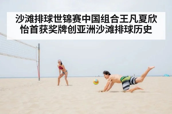 Chinese beach volleyball athletes