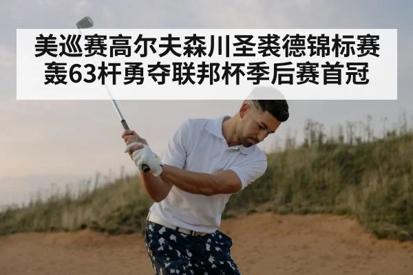 professional golf swing