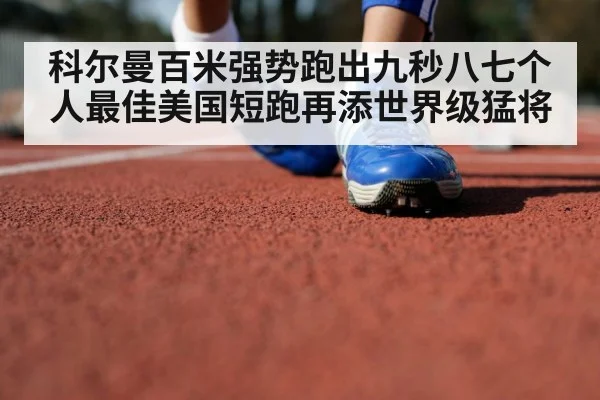 track and field athlete
