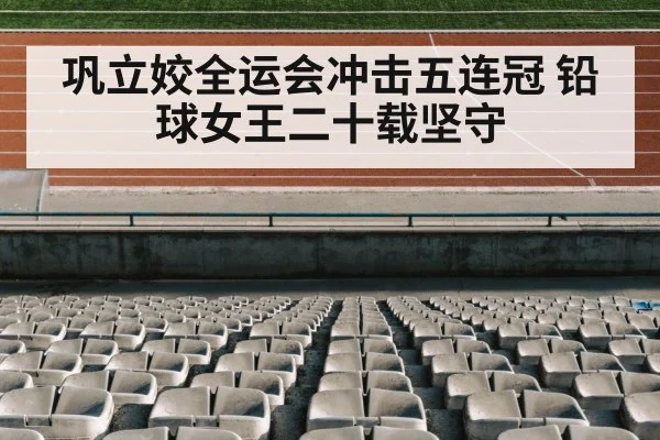 track and field stadium
